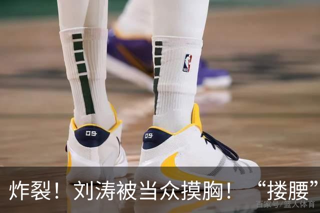 炸裂！刘涛被当众摸胸！“搂腰”挣扎不脱，瞬间冷脸！对方身份曝光